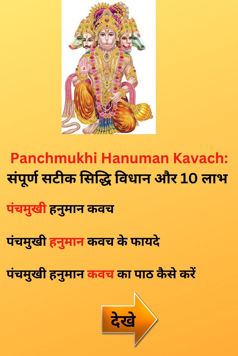 Panchmukhi Hanuman Kavach: संपूर्ण सटीक सिद्धि विधान और 10 लाभ