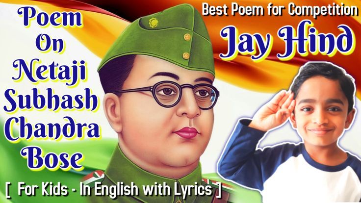 Poem On Netaji Subhash Chandra Bose - Netaji Poem - Poem On Subhash Chandra Bose