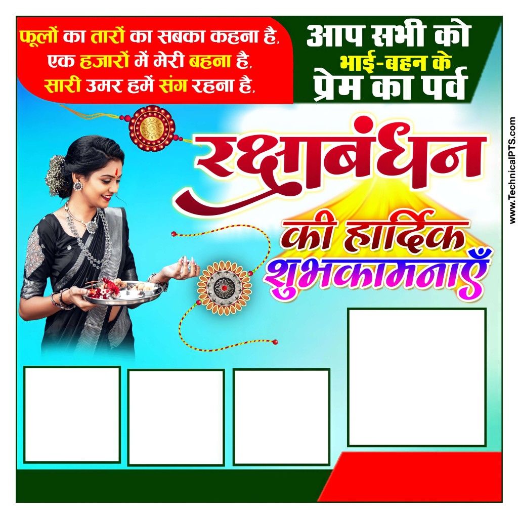 Raksha Bandhan Group Banner Editing Plp File| Raksha Bandhan Group Poster Kaise