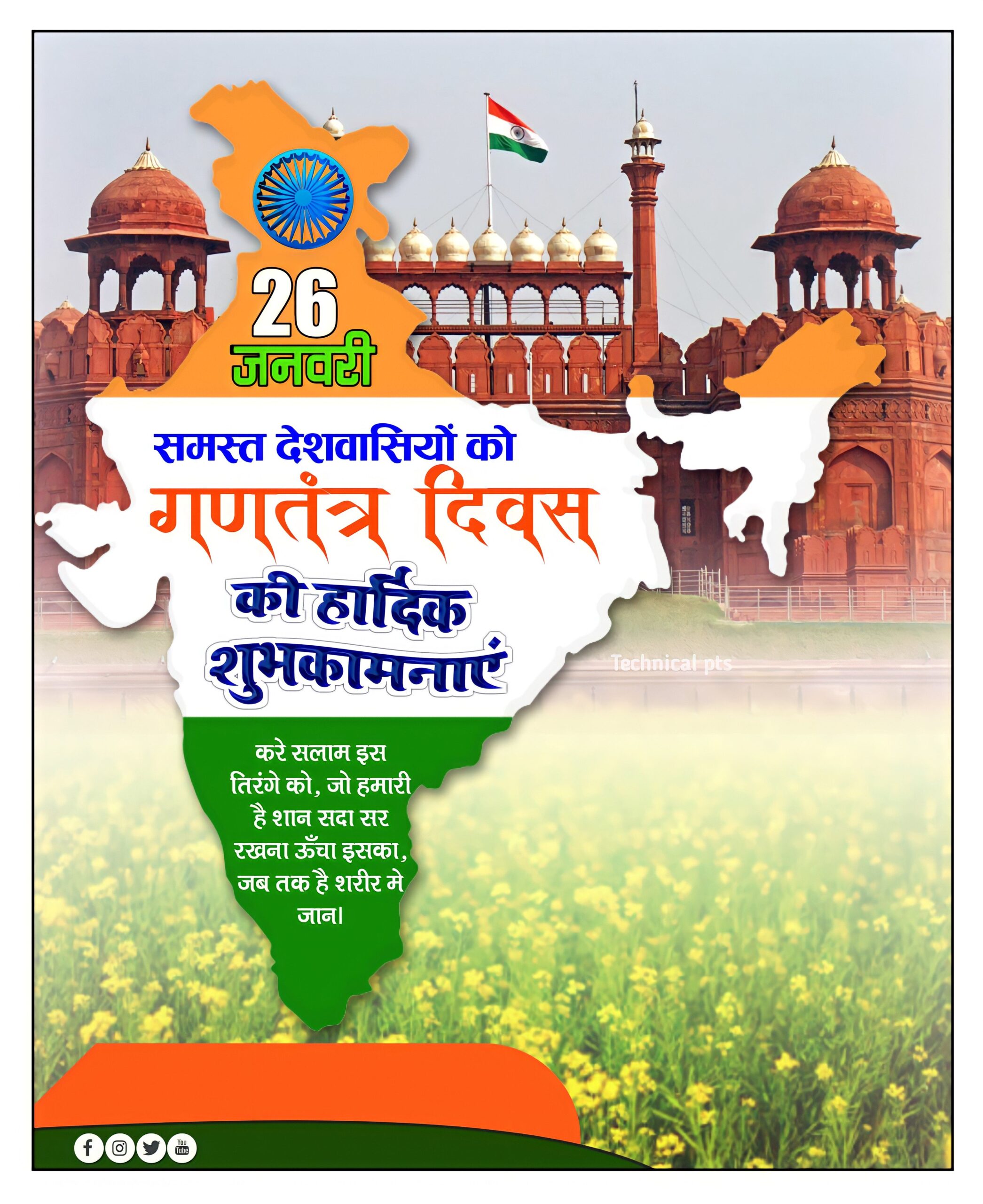 Republic Day poster kaise banaen| Gantantra Diwas ka poster kaise