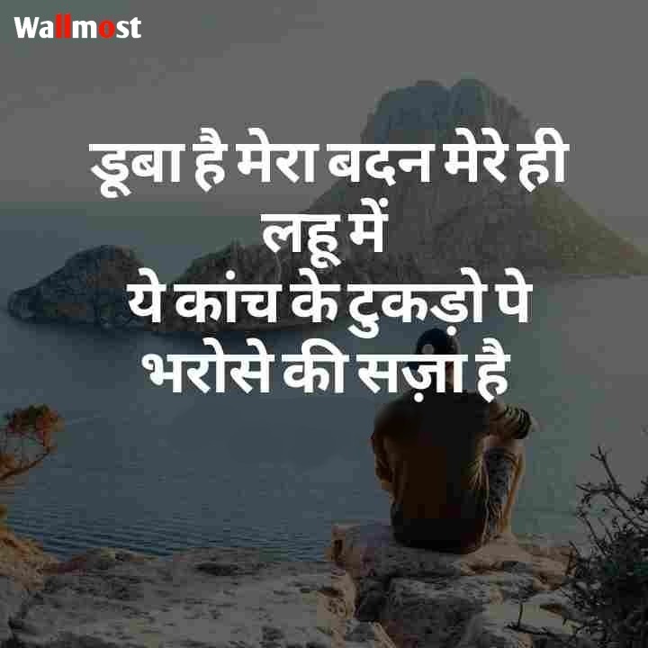 Sad Status For Whatsapp In Hindi 2 Wpp1637643775370