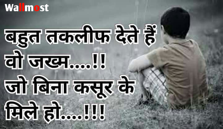 Sad Status For Whatsapp In Hindi 3