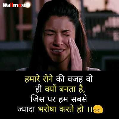 Sad Status For Whatsapp In Hindi 8 Wpp1637644224194