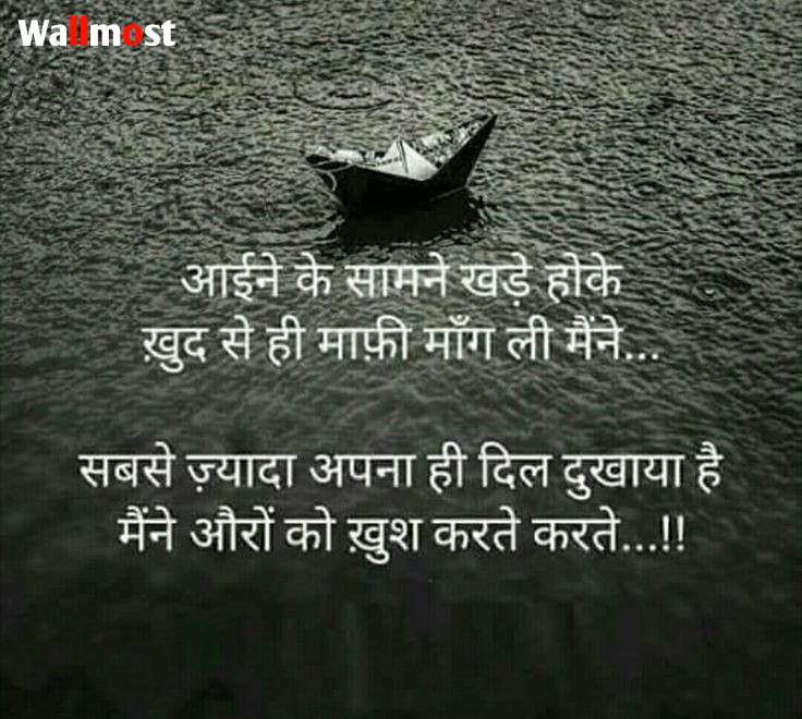 Sad Status In Hindi For Life 1