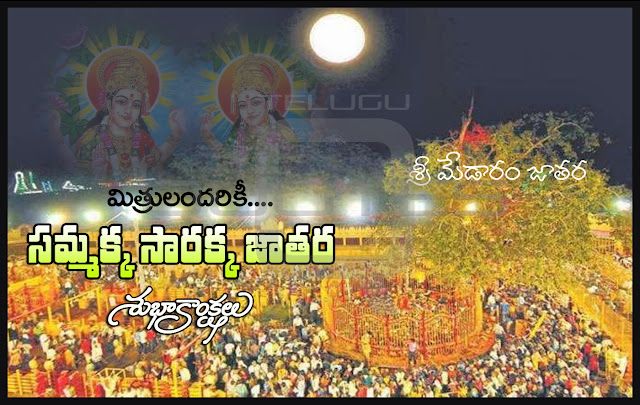 Sammakka Sarakka Jatara Subhakamkshalu Best Medram Jatara Wishes Telugu Festival