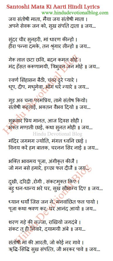 Santoshi Maa Aarti Hindi Lyrics Images