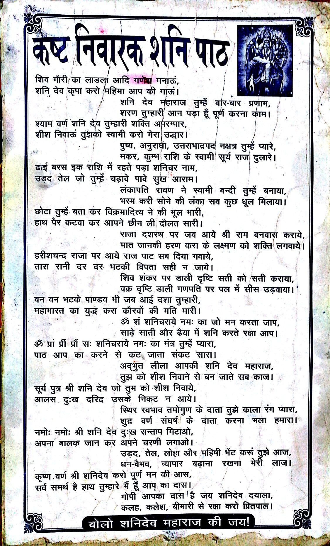 Shani Dev Mantra HD Wallpaper