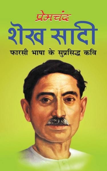 Shekh Sadi शेख सादी Hindi Edition Taschenbuch Von Munshi Premchand