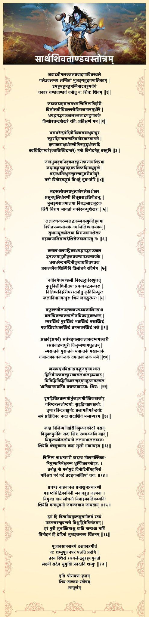 Shiv Tandav Stotram Lyrics and Importance You Shouldn’t MissHD Wallpaper
