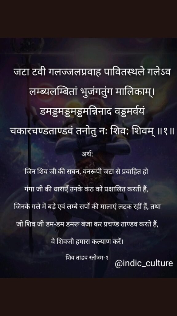 Shiv Tandav Stotram Shiva Tandav Stotram With Hindi Meaning
