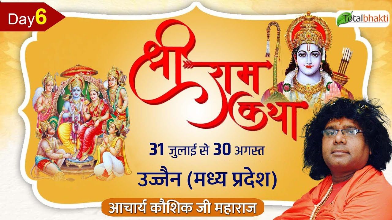 Shri Ram Katha | Day 6 | Acharya Kaushik Ji