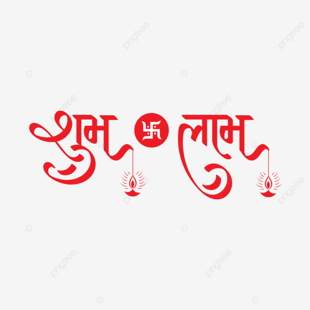 Shubh Labh Hindi Calligraphy With Swastika Symbol For Diwali Festival, Shubh Lab