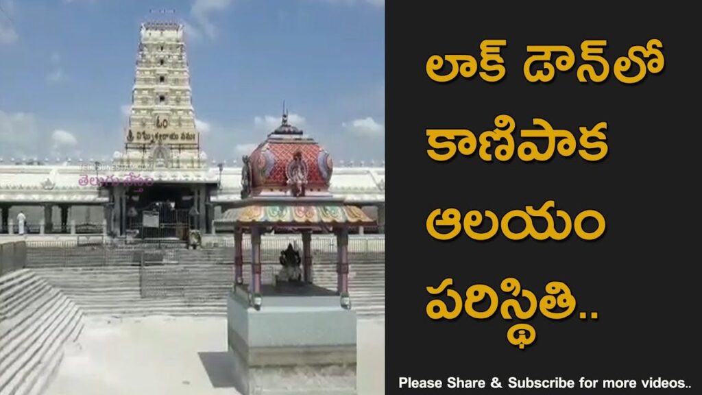 Sri Kanipakam Vinayaka Swamy Temple During Lock Down Images