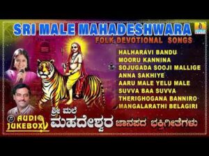 Sri Male Mahadeshwara Folk Devotional Songs | Kannada Bhaktigeethegalu | Jhankar HD Wallpaper