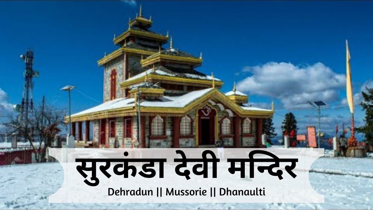 Story of Surkanda Devi Mandir, Uttarakhand || Shakti Peeth ||