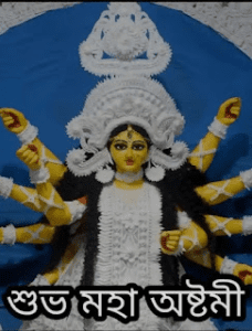 Subho Maha Ashtami Bengali Wishes, SMS, , , , শুভ মহা অষ্টমীর শুভেচ্ছা ম Images