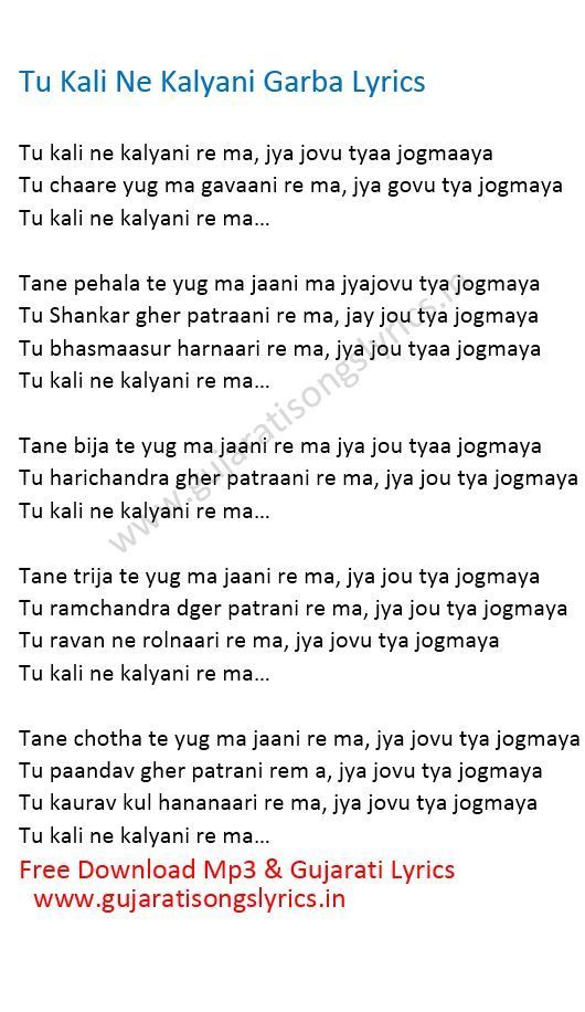 Tu Kali Ne Kalyani Garba Lyrics Images