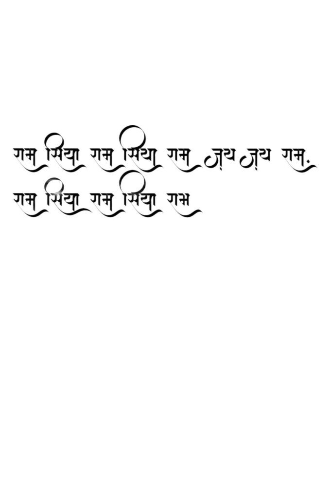 Typography Ram Siya Ram Siya Ram Jay Jay Ram