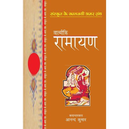 Valmiki Ramayan (Paperback)