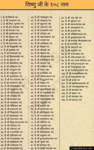 Vishnu Ji Ke 108 Naam  , विष्णु जी के १०८ नाम , 108 Names Of Lord Vishnu HD Wallpaper