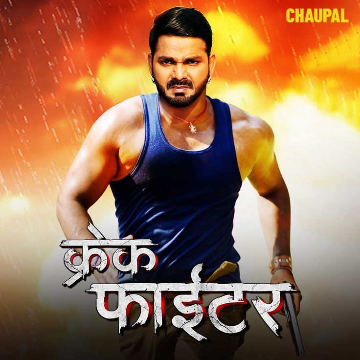 Watch Pawan Singh Movie Crack Fighter Only On Chaupal Images