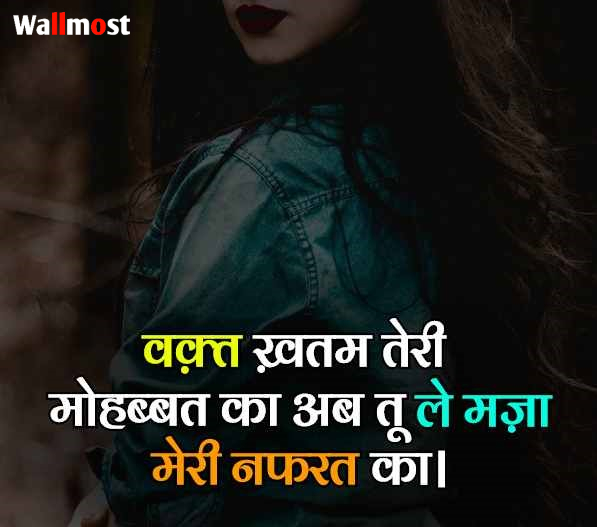 Whatsapp Status For Girls Attitude In Hindi Dp 4