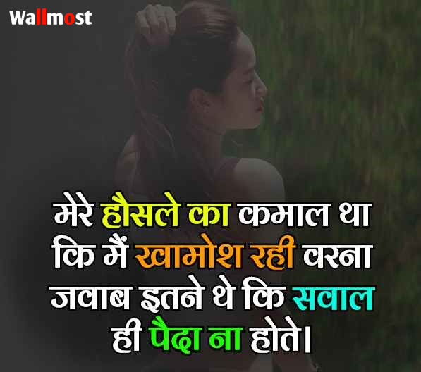Whatsapp Status For Girls Attitude In Hindi Dp 6