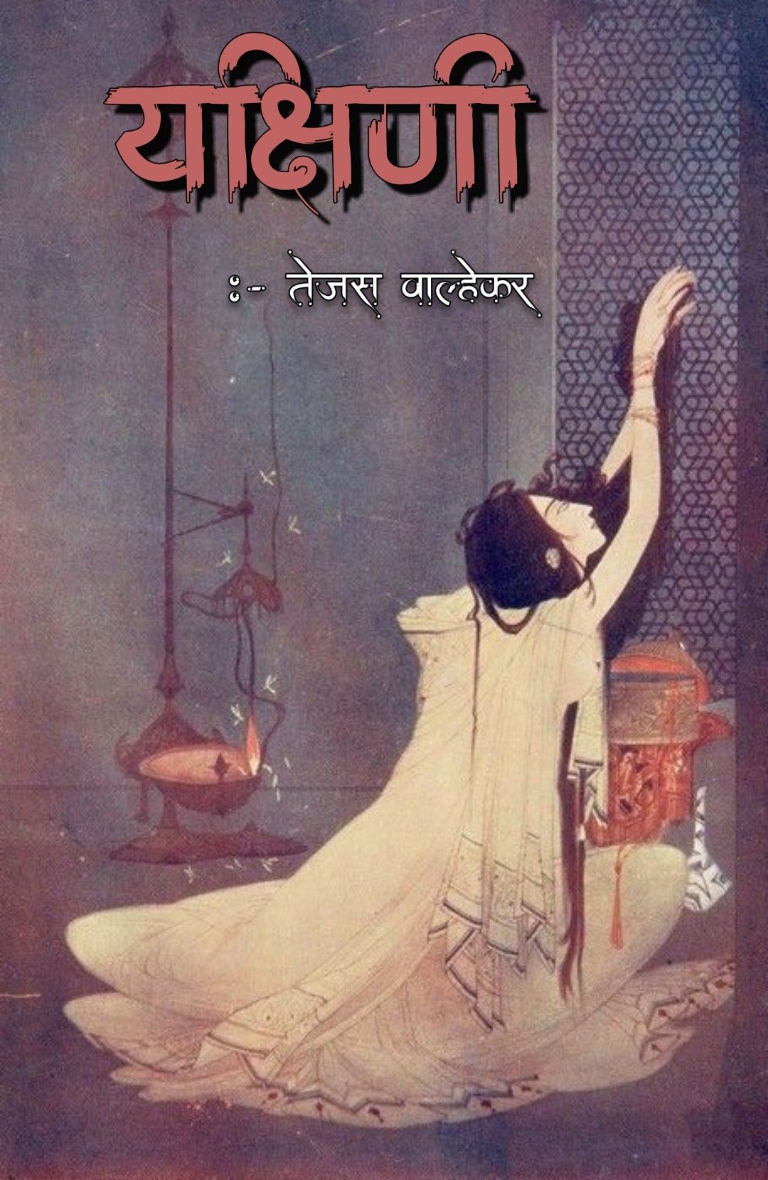 Yakshini marathi kadmbari 