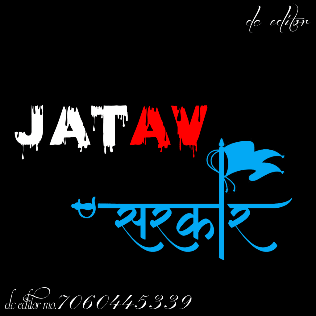 Jatav Sarkar Gaurav Jzb Naya Gaon
