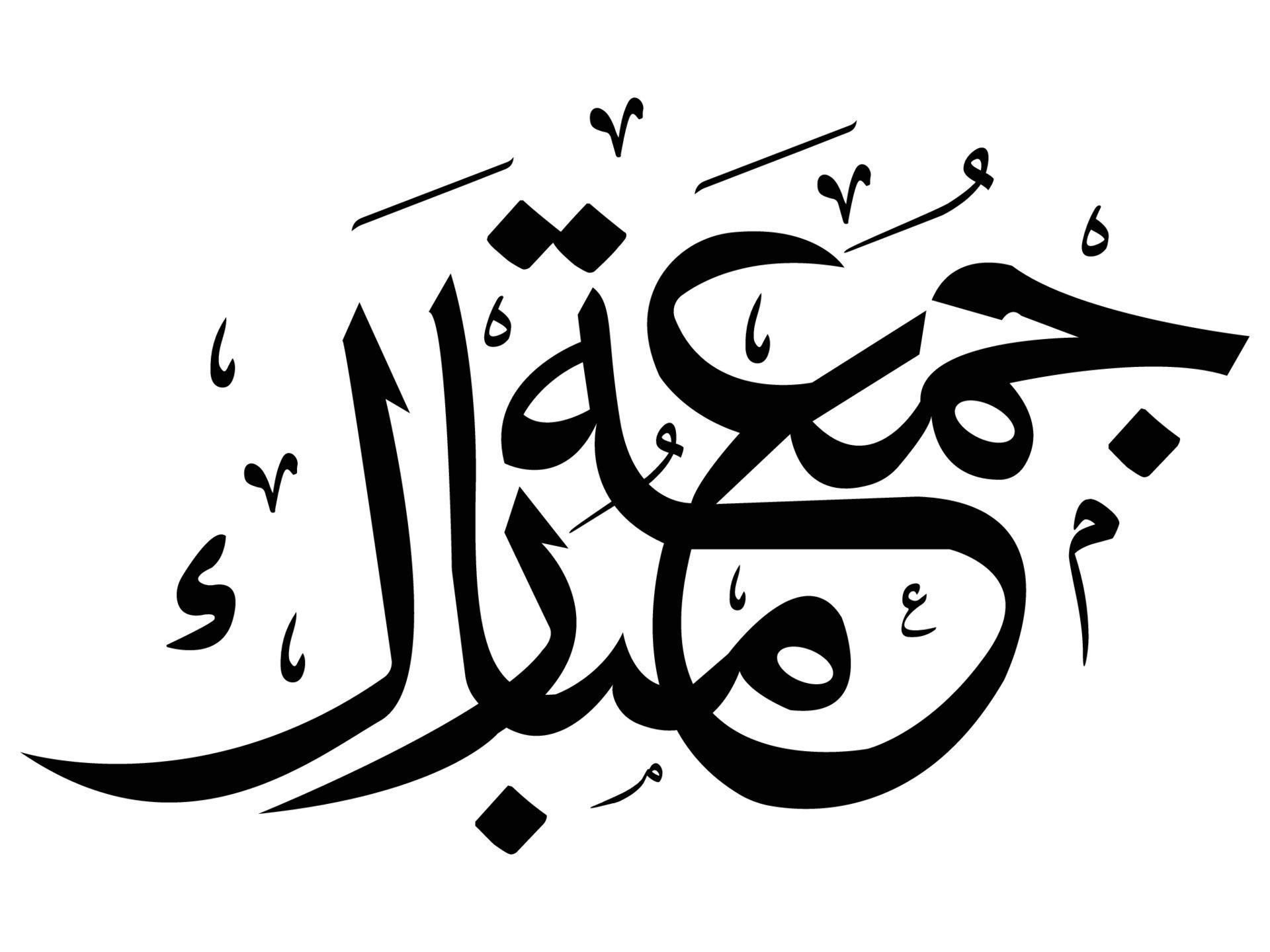 Download jumma mubarak islmaic calligraphy for free