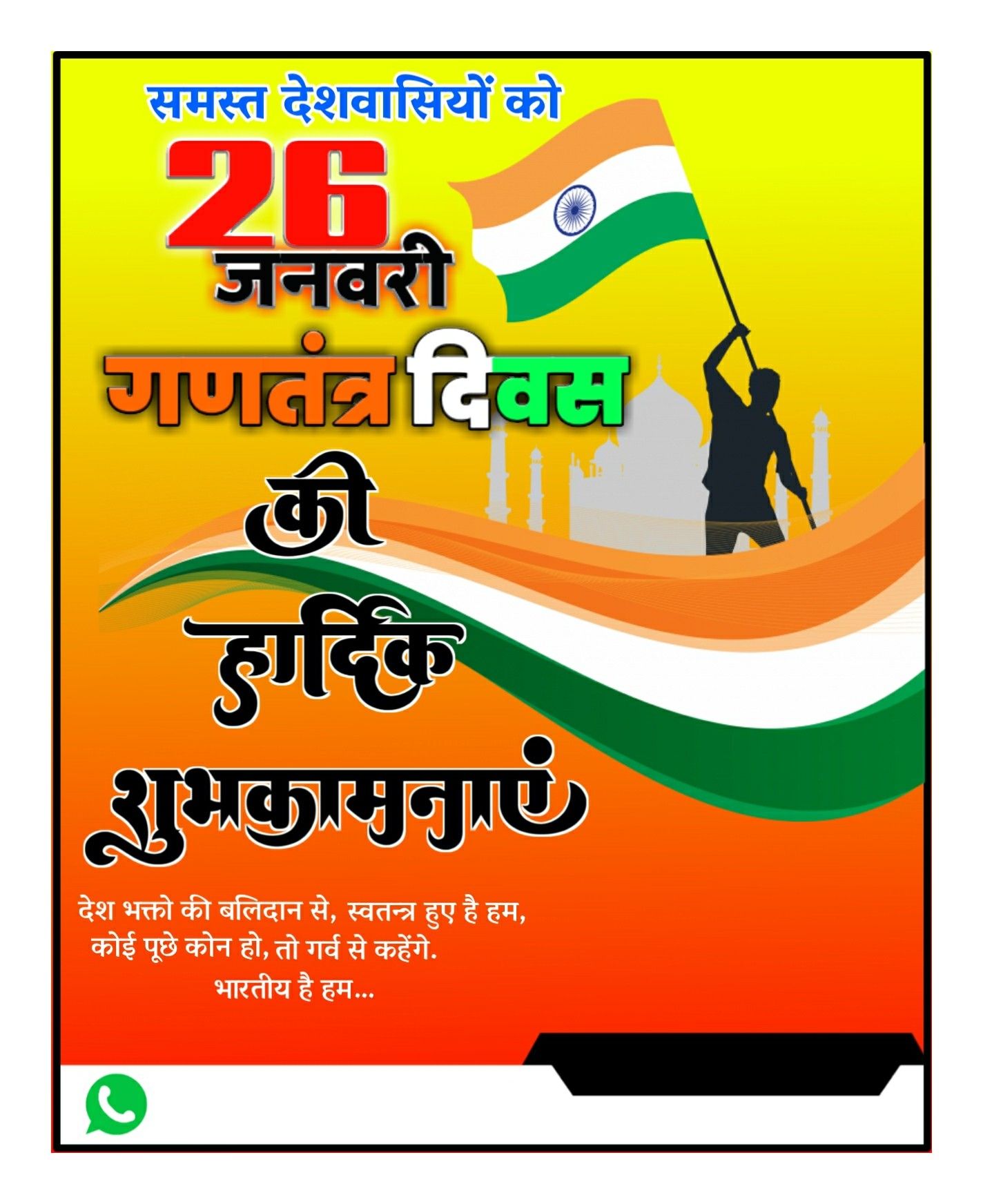 गणतंत्र दिवस पोस्टर ,, Gantantra diwas poster HD Wallpaper