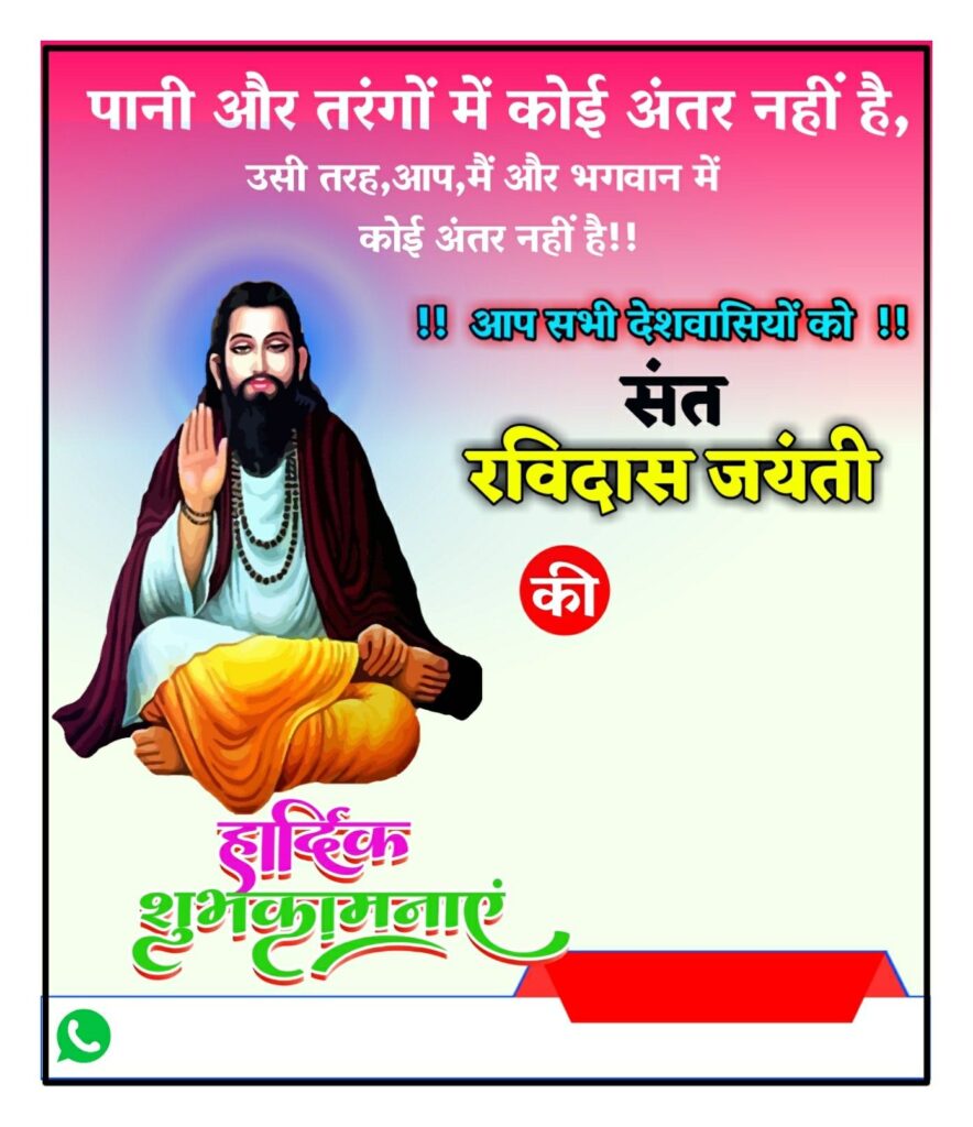 जयंती पोस्टर Ravidas Jyanti Poster Poster Ravidas
