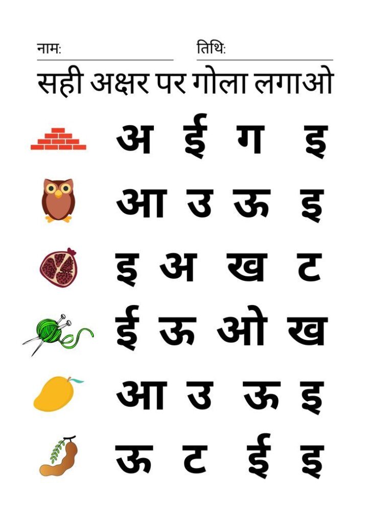 अक्षर पर गोला लगाओ Hindi Alphabet Hindi Worksheet Images