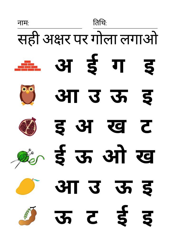 सही अक्षर पर गोला लगाओ, Hindi Alphabet, Hindi Worksheet HD Wallpaper