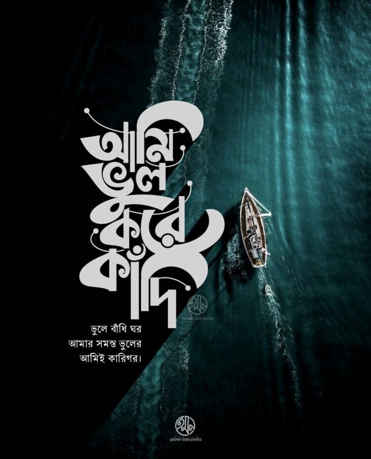 বাংলা টাইপোগ্রাফি | Bangla Typography