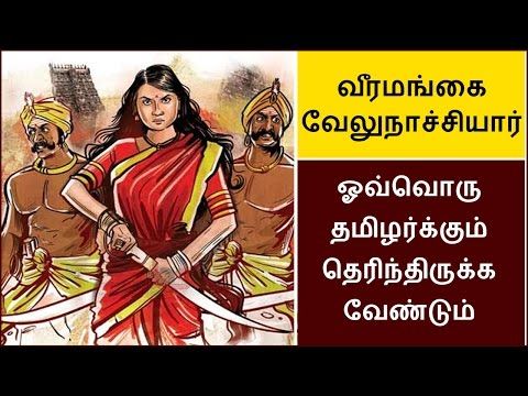 வேலுநாச்சியார் பற்றி தெரியுமா ? | Velu Nachiyar | Tamilar history - 31 | BioScop