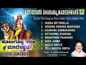 ಕೋಟಿಗೊಬ್ಬ ಶರಣ ಮಾದೇಶ್ವರ,Kotigobba Sharana Madeshwara | Sri Male Mahadeshwara Song HD Wallpaper